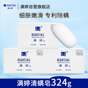 满婷（MANTING）皂108g*3块（除螨皂香皂螨婷肥皂去螨虫洗面奶沐浴皂男女后背痘）