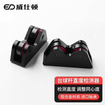 威仕顿（WEISHIDUN）台球杆直度检测器 黑八九球斯诺克桌球杆双滚轮同心度调直校准器