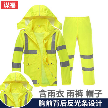 
                                        谋福 雨衣 荧光黄分体雨衣雨裤服装套装交通执勤雨衣骑行雨衣 4XL 185                