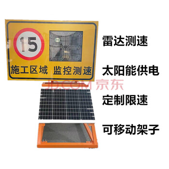 山顶松 雷达测速仪 高速车辆速度监测仪 超速提示 防水LED显示屏厂区园区道路指示牌  移动测速太阳能供电