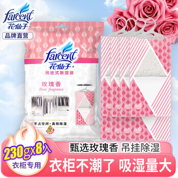 花仙子（Farcent）除湿袋 可挂式除湿干燥剂防潮吸湿室内宿舍衣柜 玫瑰香 230g*8袋