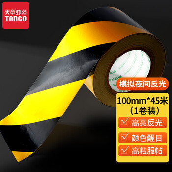 天章（TANGO）PET反光警示胶带100mm*45米骑行反光贴路面车身衣服黑黄斜纹斑马宽胶带地标线地面安全标识