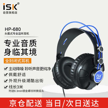 iSKHP680头戴式直播监听耳机全封闭式设计主动降噪高保真佩戴舒适电脑手机声卡适用录音棚专业设备