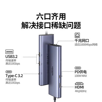 绿联Type-C扩展坞雷电4拓展坞USB-C转换器HUB3.2分线器适用电脑 6合1【USB3.2+HDMI+网卡】45000 绿联Type-C扩展坞雷电4拓展坞USB-C转换器HUB3.2分线器适用电脑 6合1【USB3.2+HDMI+网卡】45000