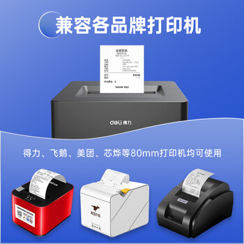 得力（deli）80*50型20米*30卷 白令海热敏收银纸 京东外卖超市收银小票纸 ZS125【适配80mm机器 801P等】