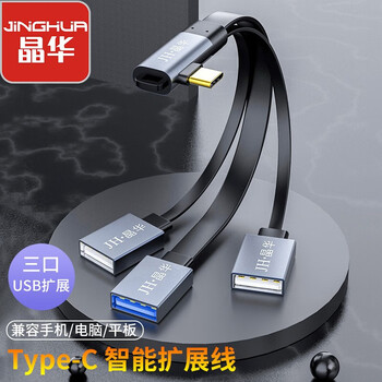 晶华 弯头Type-C转接线USB3.0分线器OTG三合一扩展线 苹果Mac笔记本华为手机外接鼠标键盘0.2米 Z439A