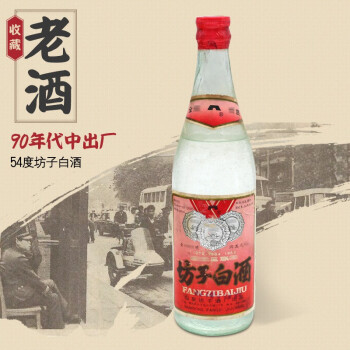 陈年老酒收藏酒54度坊子白酒90年代中期高度年份白酒单瓶