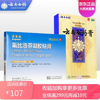 泽普思氟比洛芬凝胶贴膏40mg6贴氟比洛芬巴布膏泰德制药1盒装白药膏15