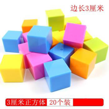 数学小立方体边长1cm2cm3cm5cm10厘米立方块立体模型塑料带磁性小方块