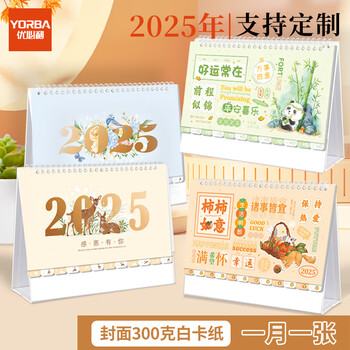 优必利 2025记事台历 办公桌面台历 日历 工作计划表备忘录 桌面摆件 封面随机/1本