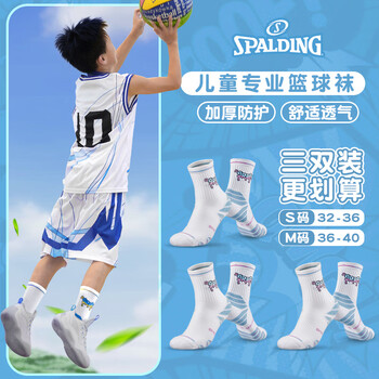 斯伯丁（SPALDING）篮球袜男款儿童青少年长筒专业实战毛巾底高帮美式运动袜子浅蓝S