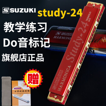 SUZUKI铃木 Study-24孔复音口琴C调 红色