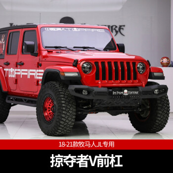 牧马人十周年纪念款前后杠1821款jl前杠改装配件新款jeep撒哈拉铝镁