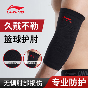 李宁（LI-NING）护肘关节保护套护具网球肘羽毛球排球护手肘男运动护臂胳膊肘