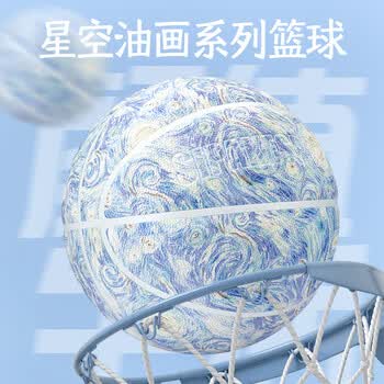 斯帕克（SIPAKING）7号篮球成年人专用初中生中考星空油画篮球高颜值女生日礼物