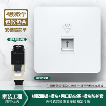 万级网络面板七类 Cat7类屏蔽万兆网线插座 一位单口86型电脑家装水晶头母座带免打模块1-14446白色 万级网络面板七类 Cat7类屏蔽万兆网线插座 一位单口86型电脑家装水晶头母座带免打模块1-14446白色