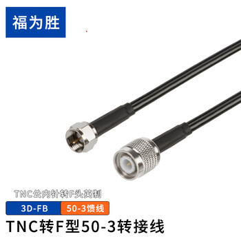 福为胜（FUWEISHENG）TNC转F型射频线SYV50-3线材50欧姆同轴连接线 TNC公内针转F头英制3米