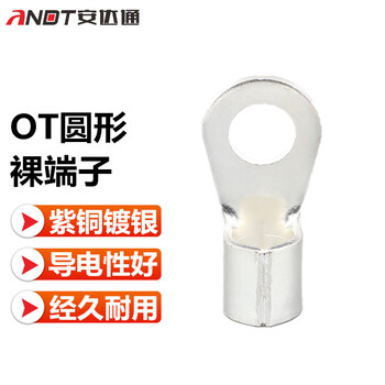 安达通 OT圆形裸端子 国标A级紫铜加厚冷压圆形接线片端子柱 OT6-6(100只)