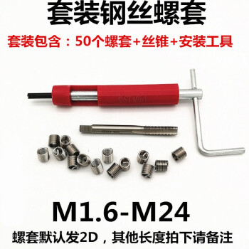 6m234567891012m14m16-m24 m1.6套装50螺套 丝锥扳手