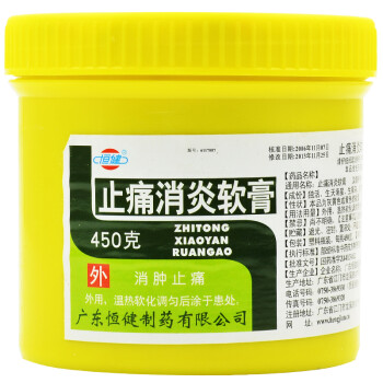 恒健 止痛消炎软膏450g 消肿消炎止疼痛软膏腰肌劳损皮肤外用 2瓶装