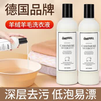 ONEFULL羊毛洗衣液花果香500ml*2瓶防缩水羊绒衫洗涤剂毛衣专用清洗剂