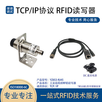 冠兆（ YZ853-RJ45 [超高频RFID] TCP/IP协议 ）工业高频读写器modbus工位读卡