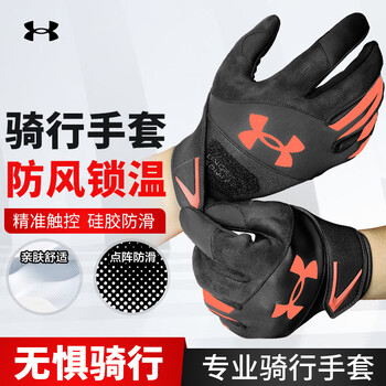 安德玛（Under Armour）健身骑行手套冬季男女保暖加绒电动摩托自行车防寒风登山滑雪手套
