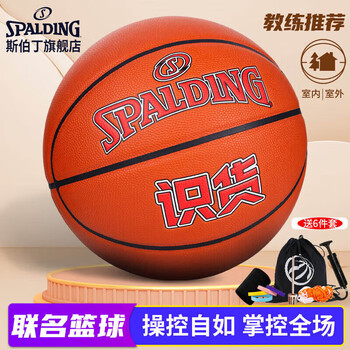 斯伯丁（SPALDING）识货联名款比赛PU篮球7号球77-840Y
