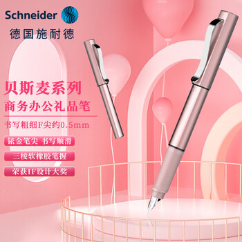 施耐德（Schneider）【毕业礼物】钢笔练字笔金属签字笔生日礼物男女商务办公礼品笔F尖贝斯麦玫瑰粉160258