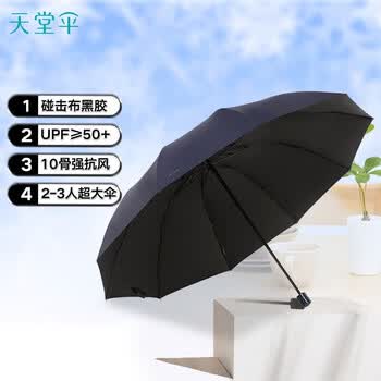 天堂伞伞 76cm*10骨三折加大号折叠晴雨两用伞 33212E黑胶 颜色随机