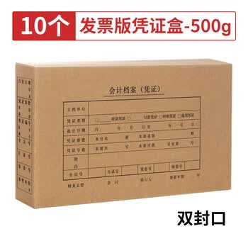 于字简 发票版会计凭证盒260*150*50mm 500g加厚牛皮纸 10个双封口记账凭证档案盒子1225