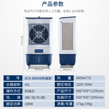永生（eosin）空调扇冷风机制冷型家用加水冷商用小空调工业冷风扇强风大型 机械 ACS-8800B