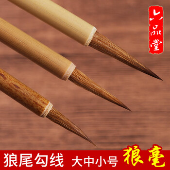 六品堂狼毫小楷工笔国画勾线抄经毛笔瘦金体狼尾文房四宝湖笔 单支装 中号