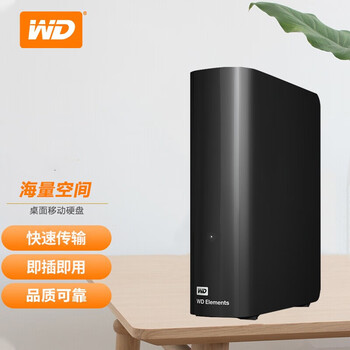西部数据USB3.0 Elements新元素桌面存储3.5英寸大容量台式存储设备移动硬盘 3.5英寸 12TB(WDBWLG0120HBK)