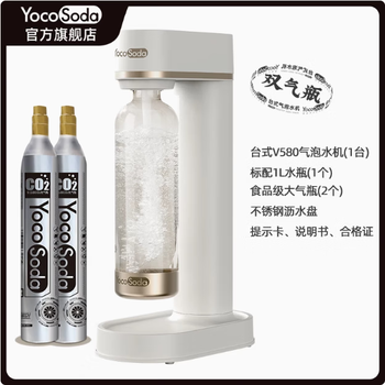 YOCOSODA气泡水机家用制作气泡苏打水碳酸饮料商用打气泡机器V580-双气瓶