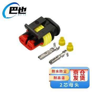 巴也 汽车防水连接器HID1.5系列 2芯插头插座对接插件母头1套 BY-DJ7021-1.5-21B