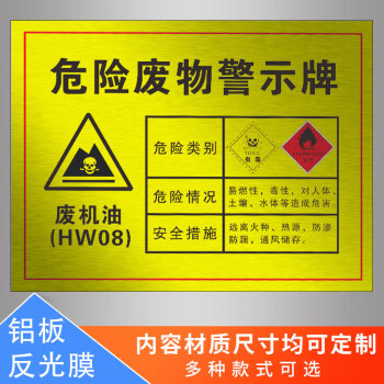 溪沫危险废物警示牌标识牌标志牌废机油废油漆桶废漆渣废抹布废活性炭