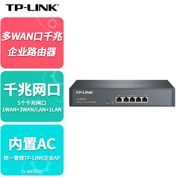 普联（TP-LINK） 多WAN口千兆企业有线路由器商用带机量100台管理30AP可双宽带网络叠加防火墙TL-R476G+