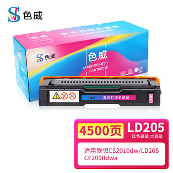 色威适用联想CS2010dw硒鼓CF2090dwa打印机墨盒粉盒LD205红色