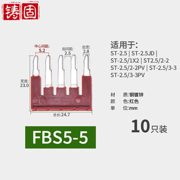 铸固 弹簧插拔式短接条 接线端子连接器桥接件端子联络件连接条 FBS5-5（5位 间距:5.2)/10只