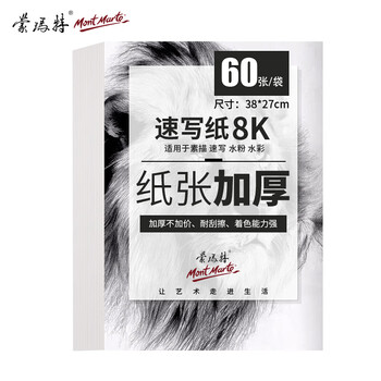蒙玛特(Mont Marte)素描纸8K 美术8开速写纸学生画画加厚铅画纸写生微黄素写纸儿童初学绘画彩铅画纸MSB0125 速写 马克笔绘画