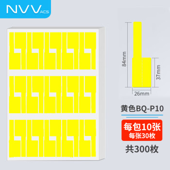 NVV 网线标签贴纸 A4网络布线不干胶贴纸 通信机房线缆标签打印纸 P型分类贴手写/激光打印BQ-P10黄300枚