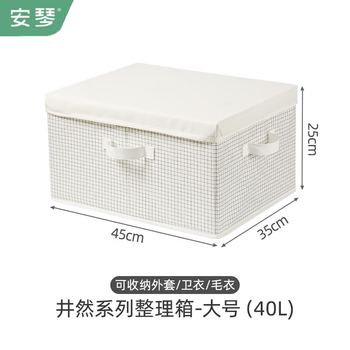 安琴 防尘折叠收纳箱40L 简约带盖布艺衣柜整理箱 705590103