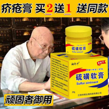阴囊湿l疹皮肤瘙痒止痒膏20%浓度硫磺软膏疥l疮结节箹疥虫阴虱螨虫