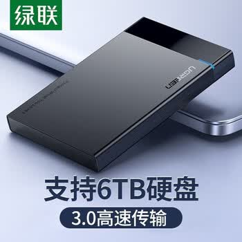 绿联（UGREEN）移动硬盘盒2.5英寸USB3.0转SATA串口硬盘盒子保护转换器 可换线款  30848