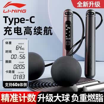李宁（LI-NING）无绳跳绳智能计数成人减肥负重健身中小学生考试竞速专用燃脂绳子