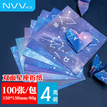 NVV星空折纸 100张15*15cm十二星座千纸鹤彩色手工折纸 学生益智趣味剪纸彩纸儿童手折纸BQ-H15Z-100