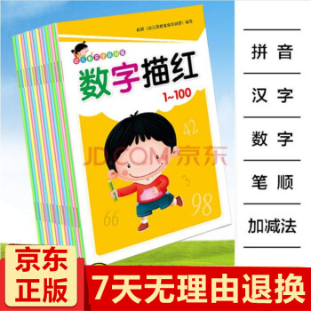 学前描红本 幼儿 3-6岁全套20本数字拼音汉字幼儿园一年级学写字3-6-8儿童字帖加减法练习册临摹