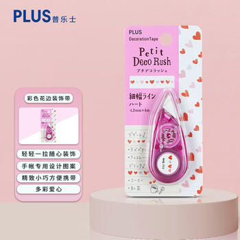 PLUS普乐士迷你修饰带第二弹女生同学手帐专用Petit Deco Rush珠光迷你彩色花边装饰带 爱心