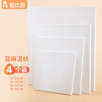 爱涂图4个装油画框2050亚麻画布带框空白油画颜料丙烯儿童画板肌理画油画布板美美育工具艺考